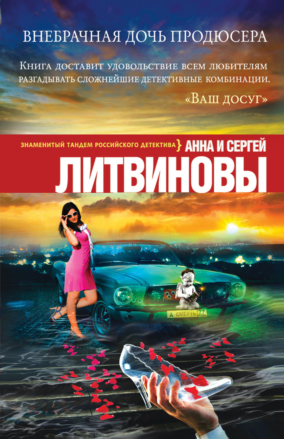 Обложка книги «Внебрачная дочь продюсера»
