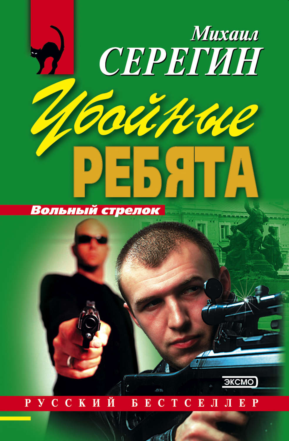 Обложка книги «Убойные ребята»