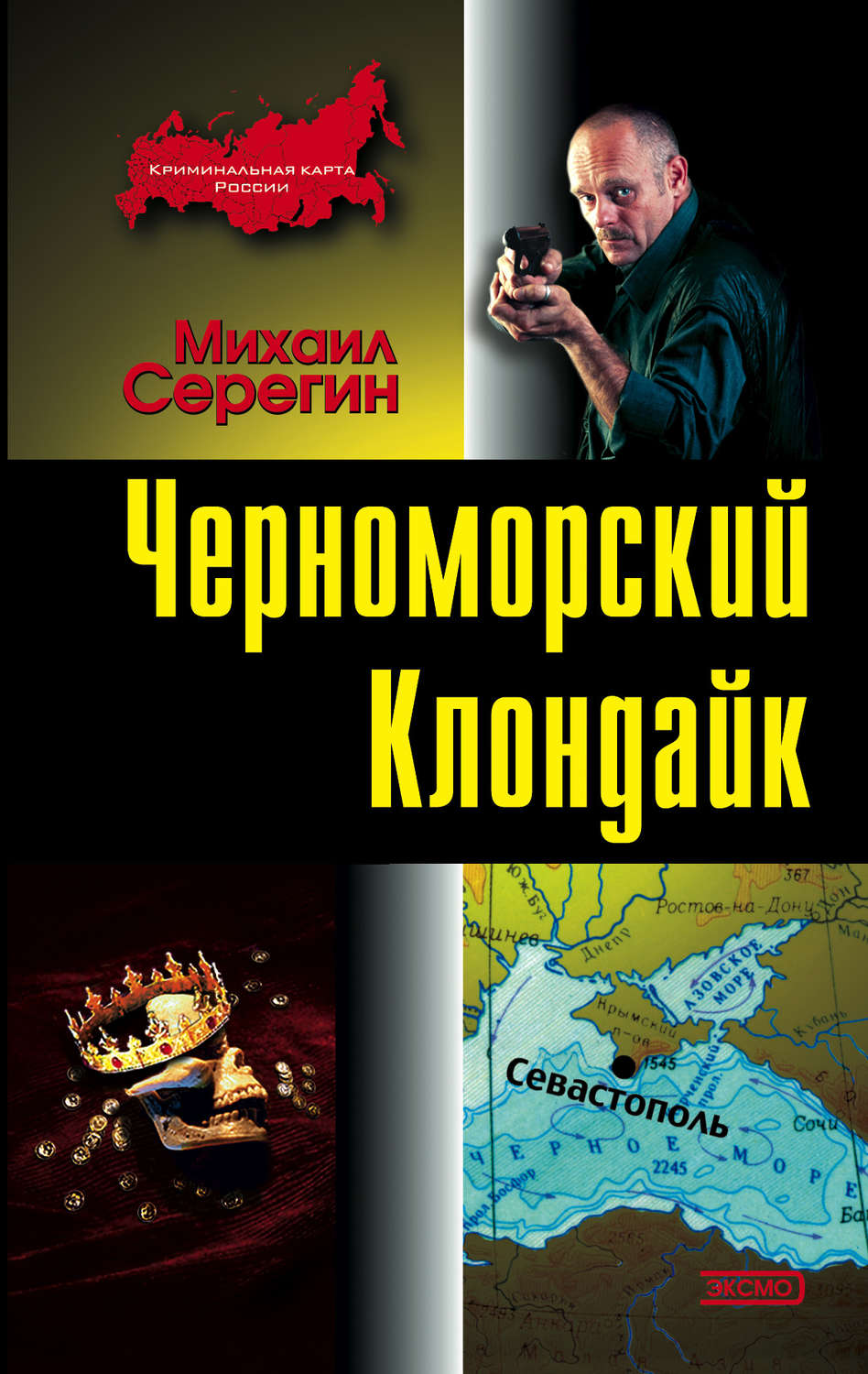 Обложка книги «Черноморский Клондайк»