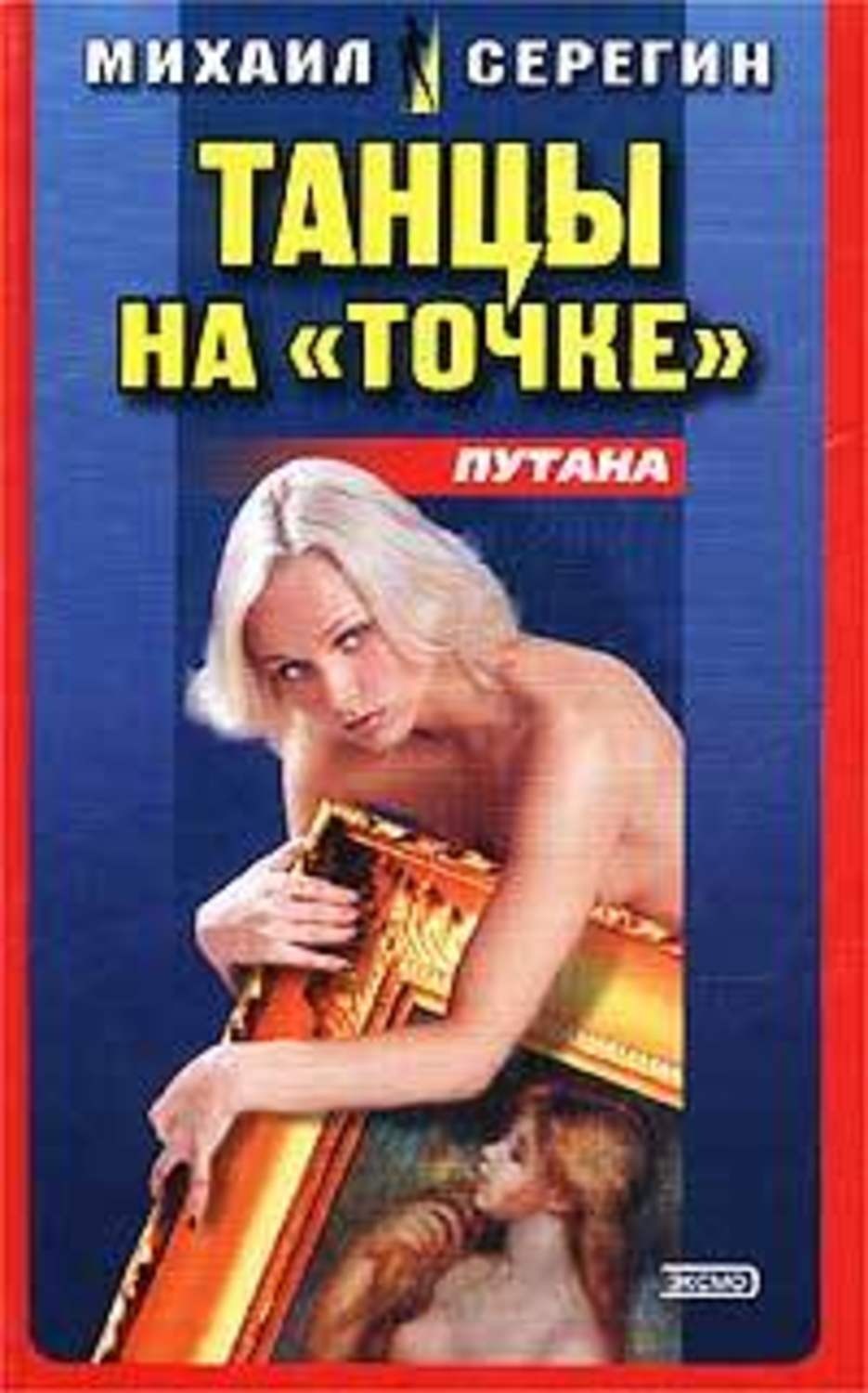 Обложка книги «Куклы на ниточке»