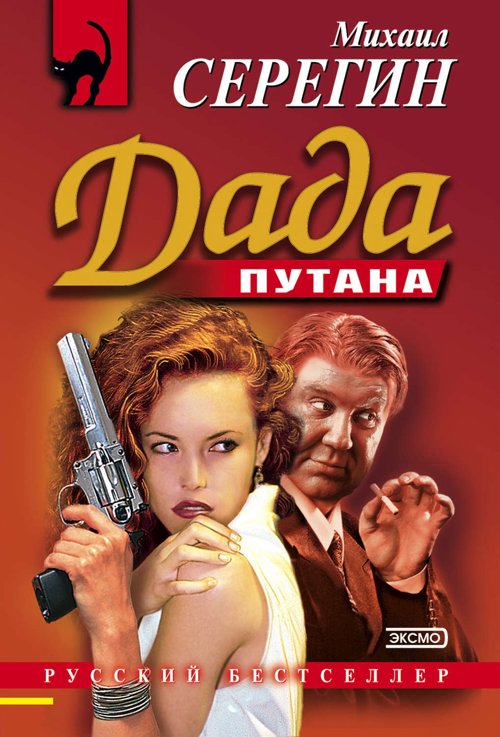Обложка книги «Дада»