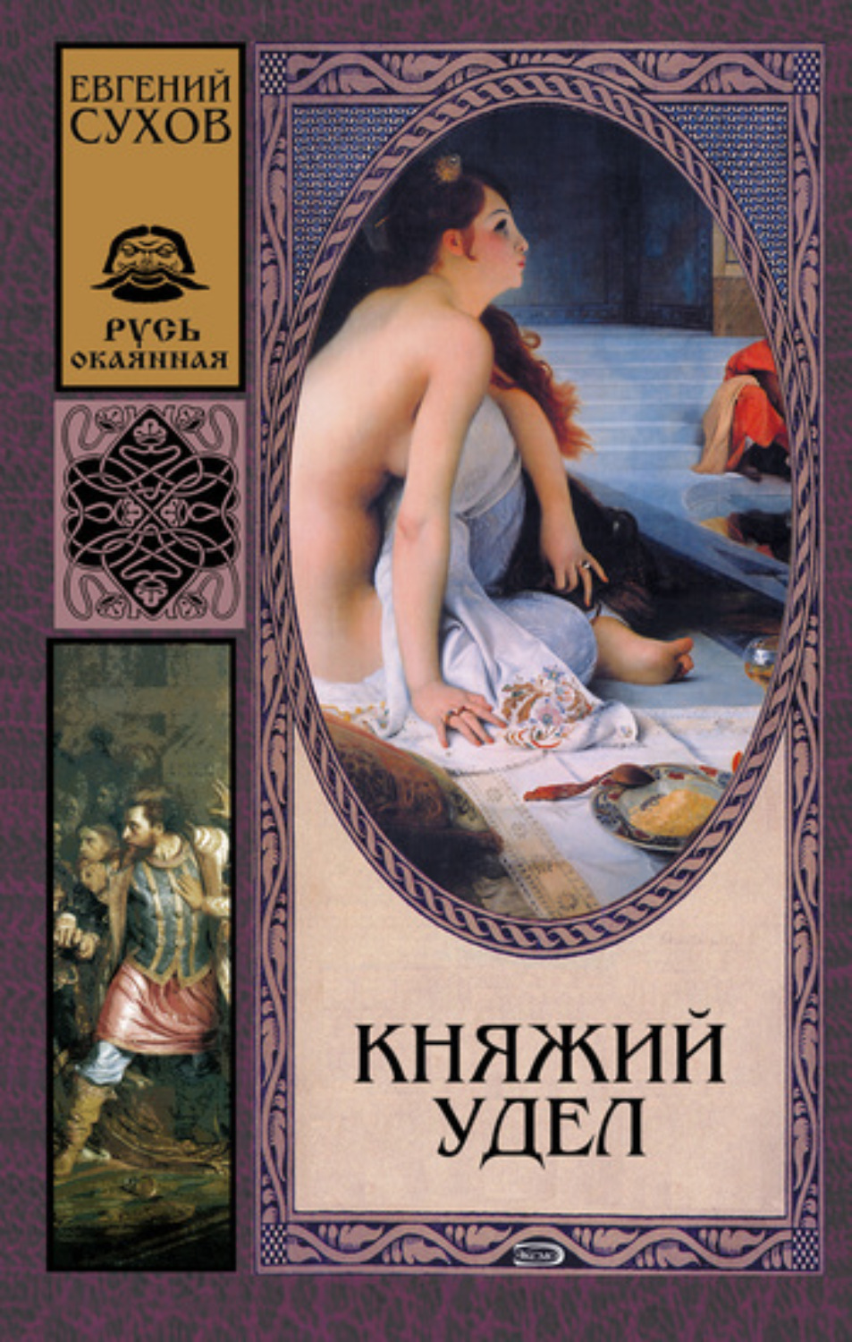 Обложка книги «Княжий удел»