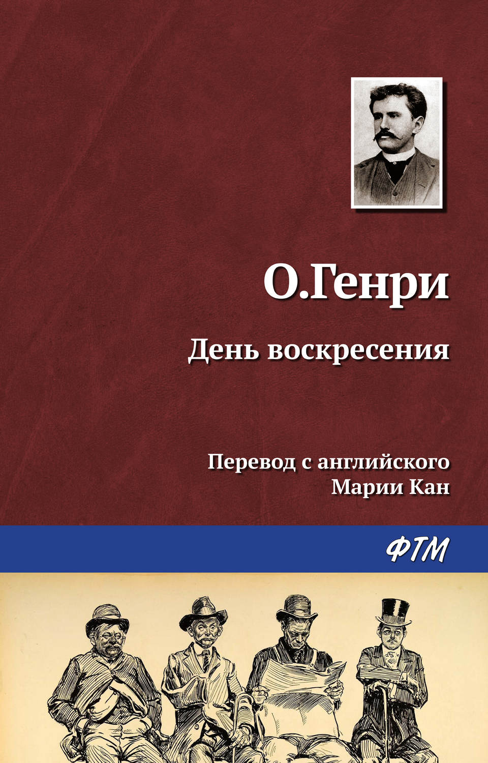 Обложка книги «День воскресения»