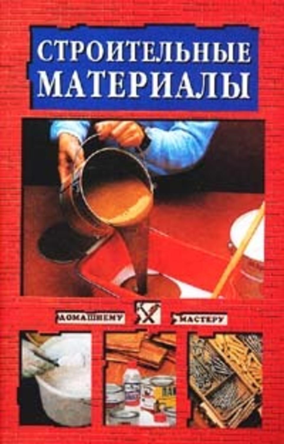 Обложка книги «Строительные инструменты»