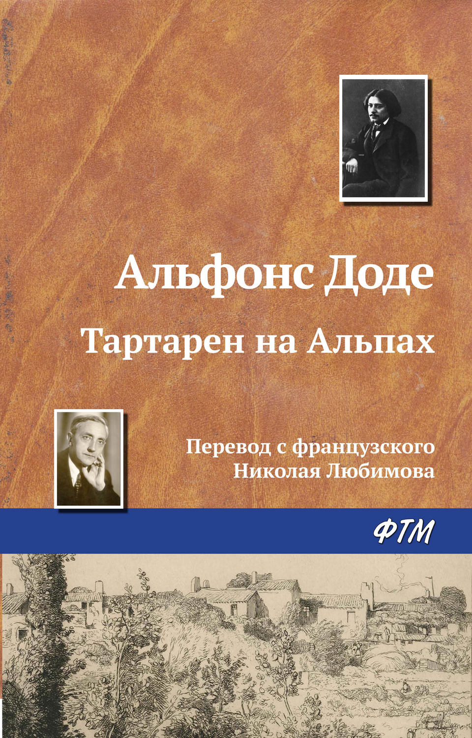 Обложка книги «Тартарен на Альпах»