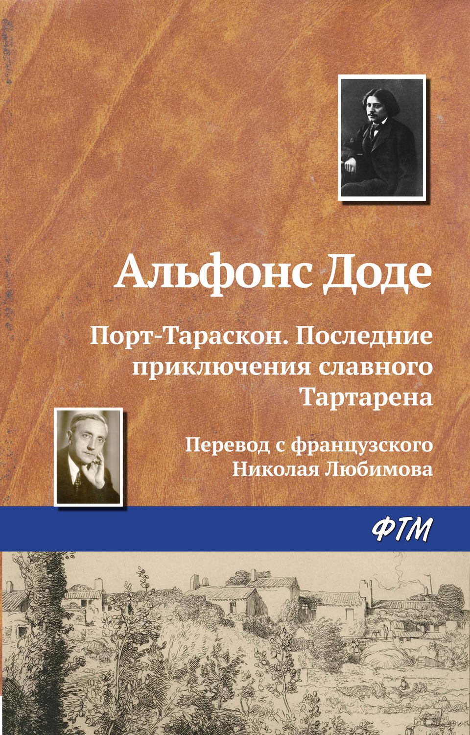 Обложка книги «Порт-Тараскон. Последние приключения славного Тартарена»