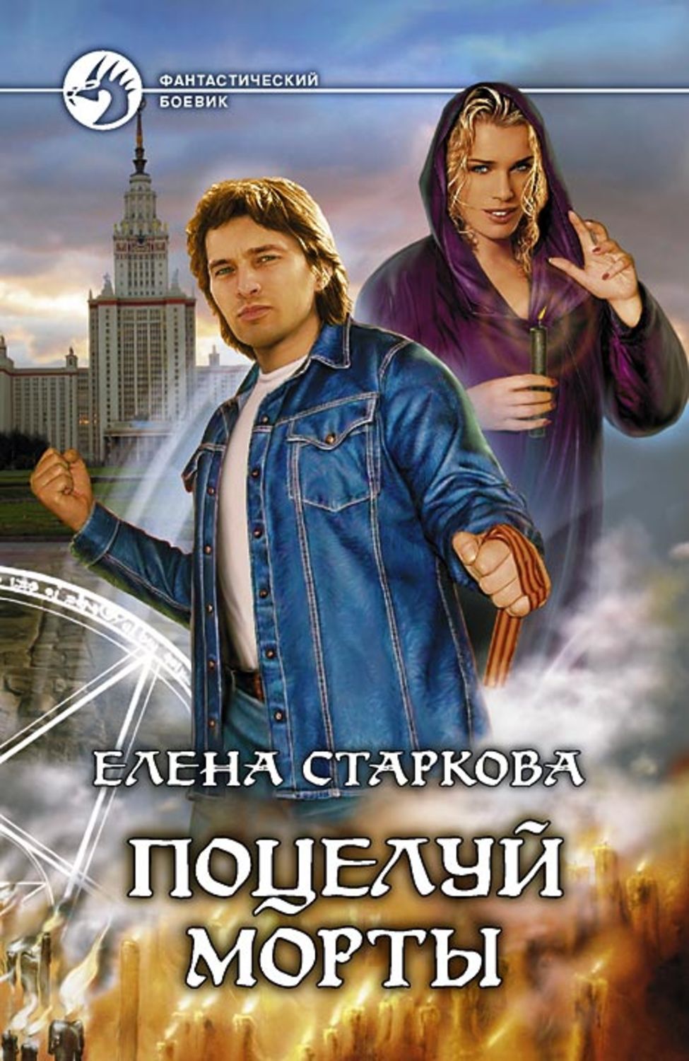 Обложка книги «Поцелуй Морты»