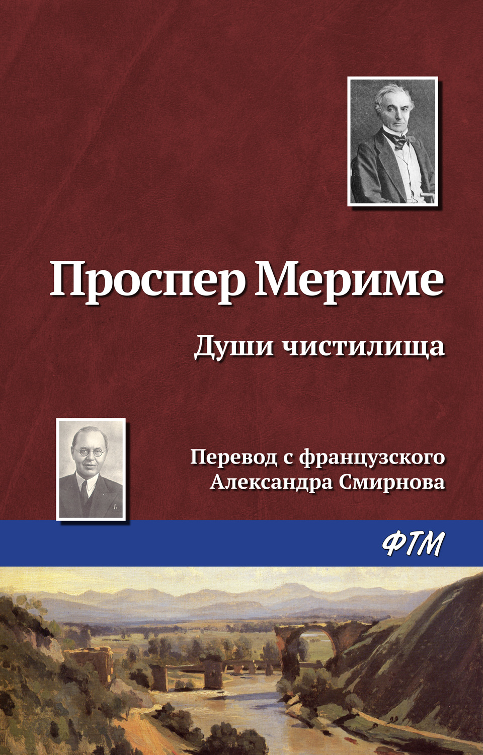 Обложка книги «Души чистилища»