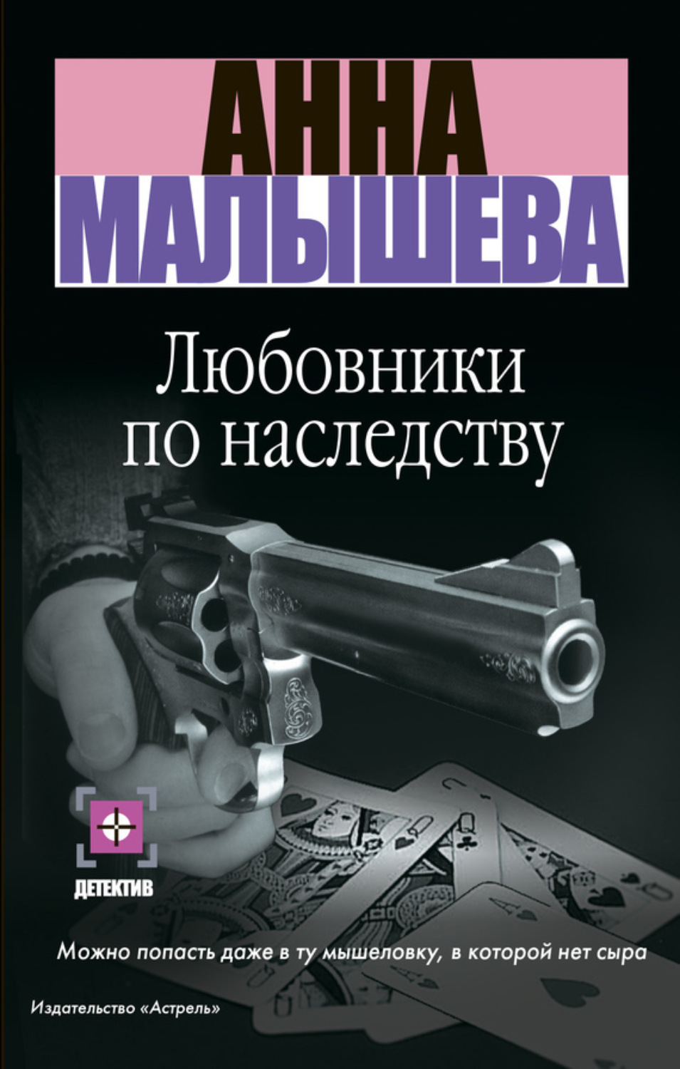 Обложка книги «Любовники по наследству»