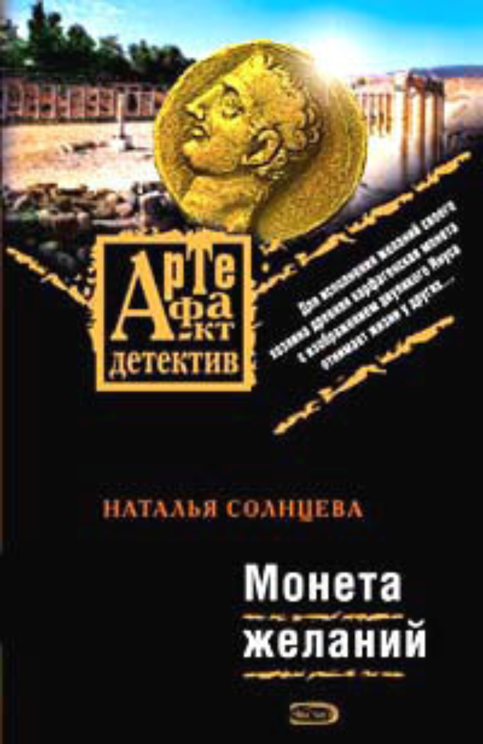 Обложка книги «Монета желаний»