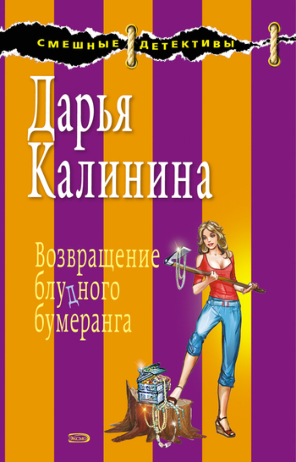 Обложка книги «Возвращение блудного бумеранга»