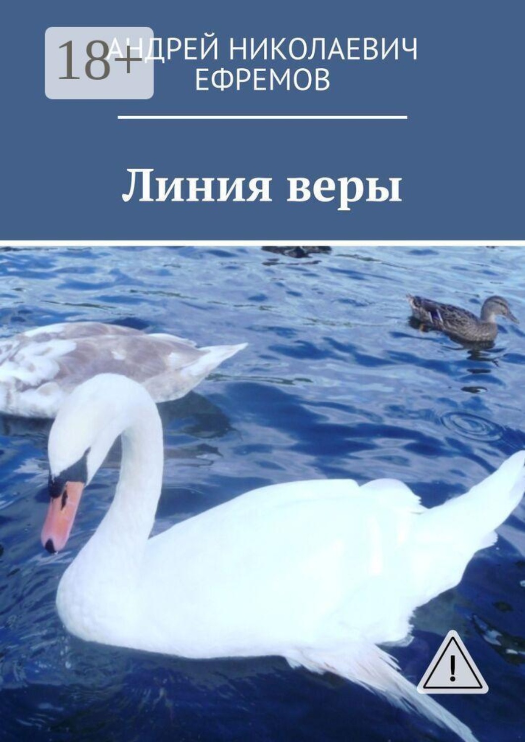 Обложка книги «Линия веры»