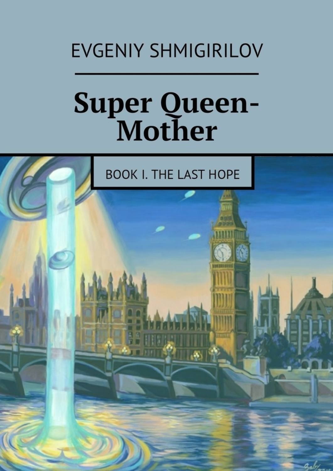 Обложка книги «Super Queen-Mother. Book I. The Last Hope»