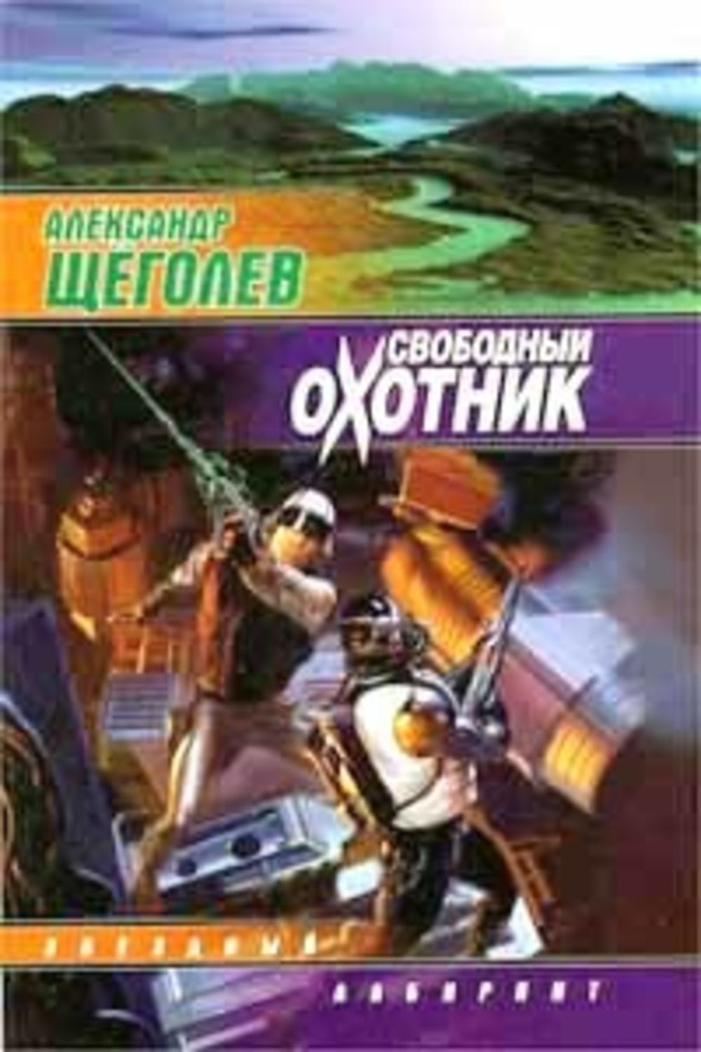 Обложка книги «Раб»