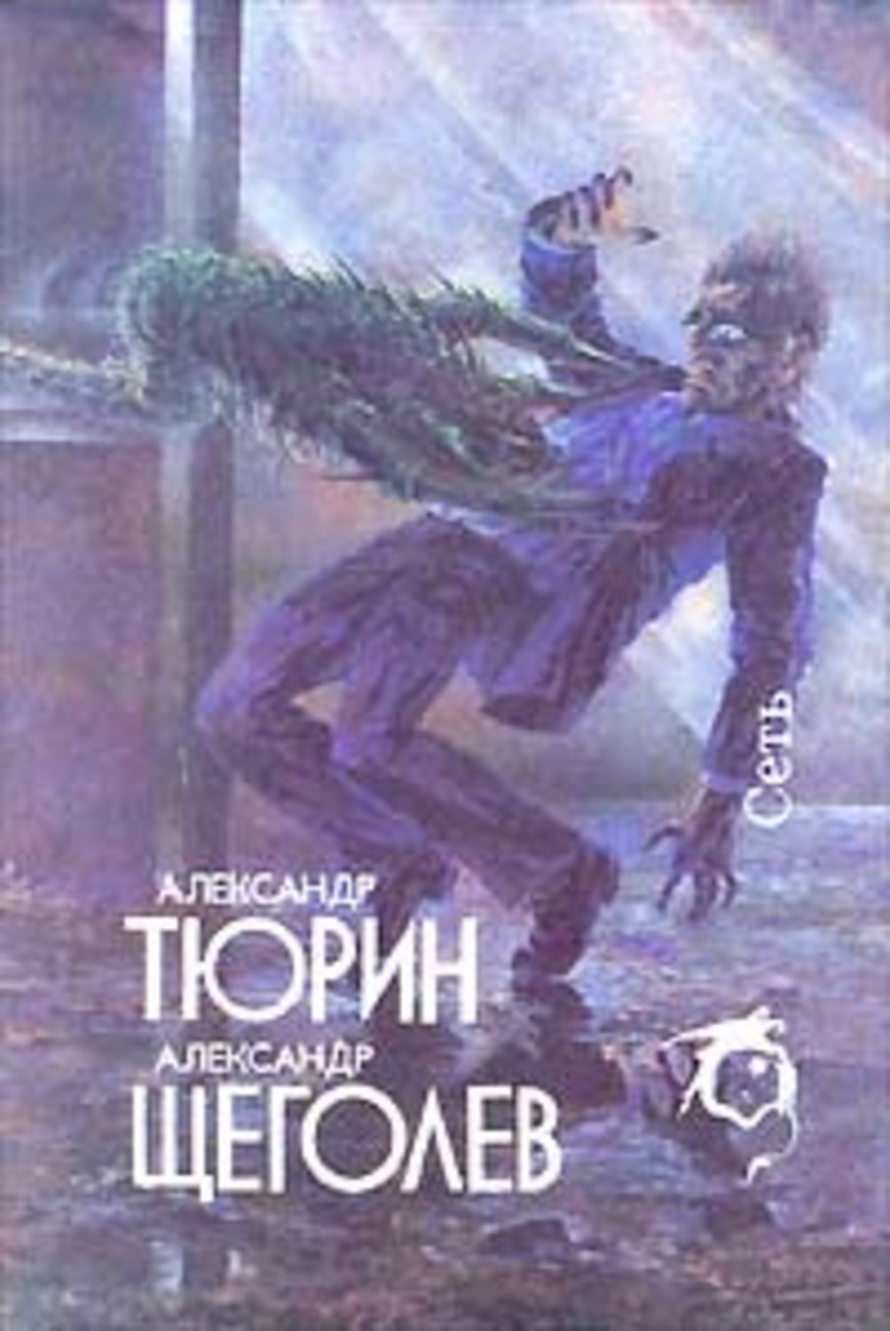 Обложка книги «Сумерки»