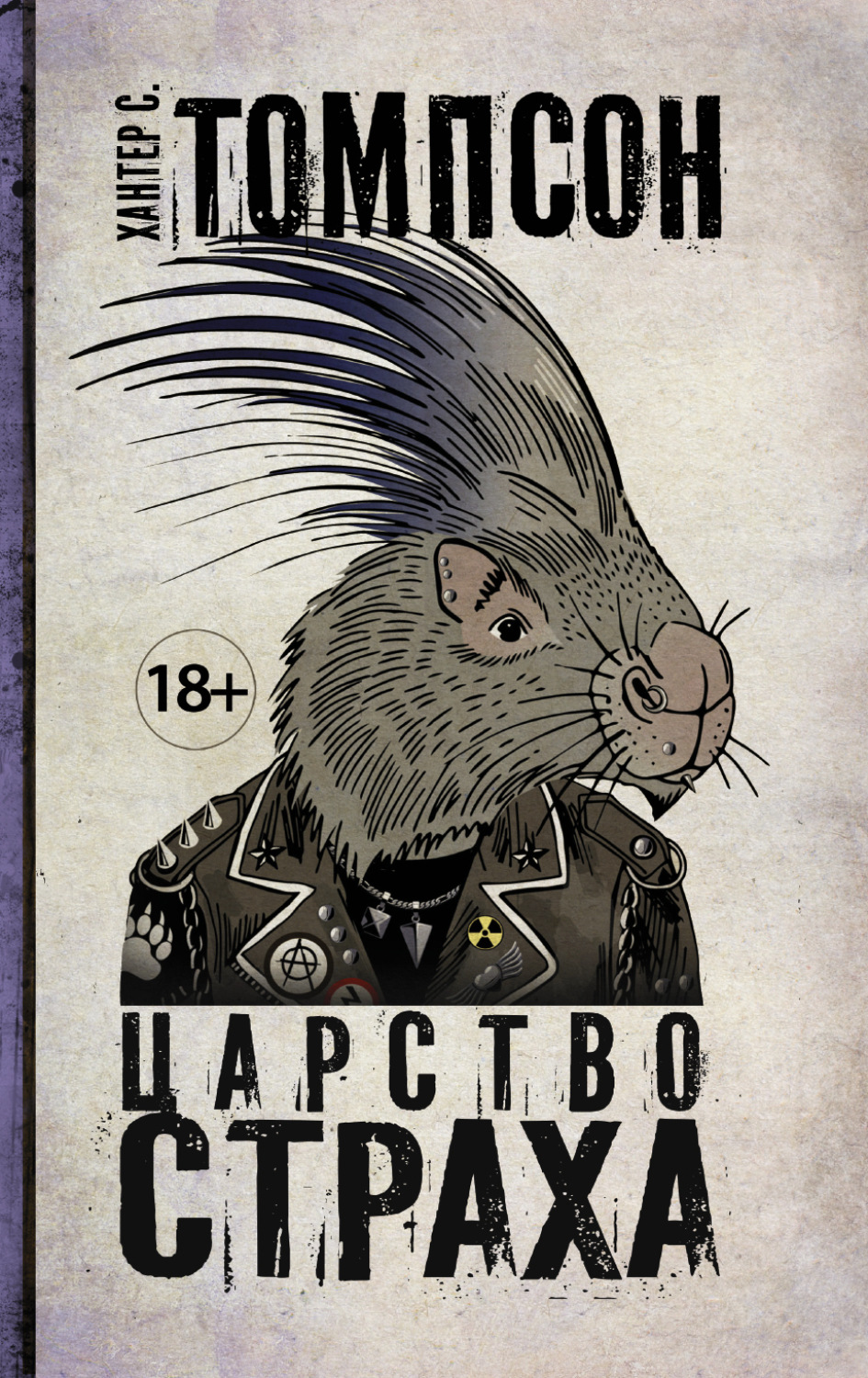 Обложка книги «Царство страха»