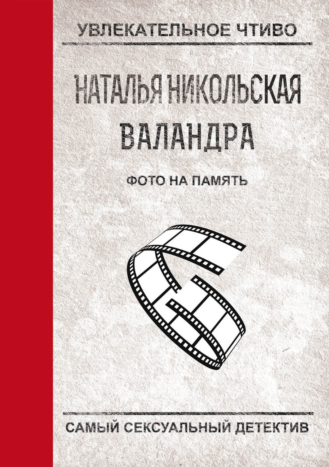 Обложка книги «Фото на память»