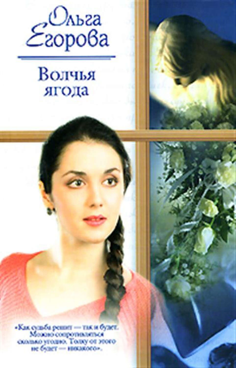 Обложка книги «Волчья ягода»