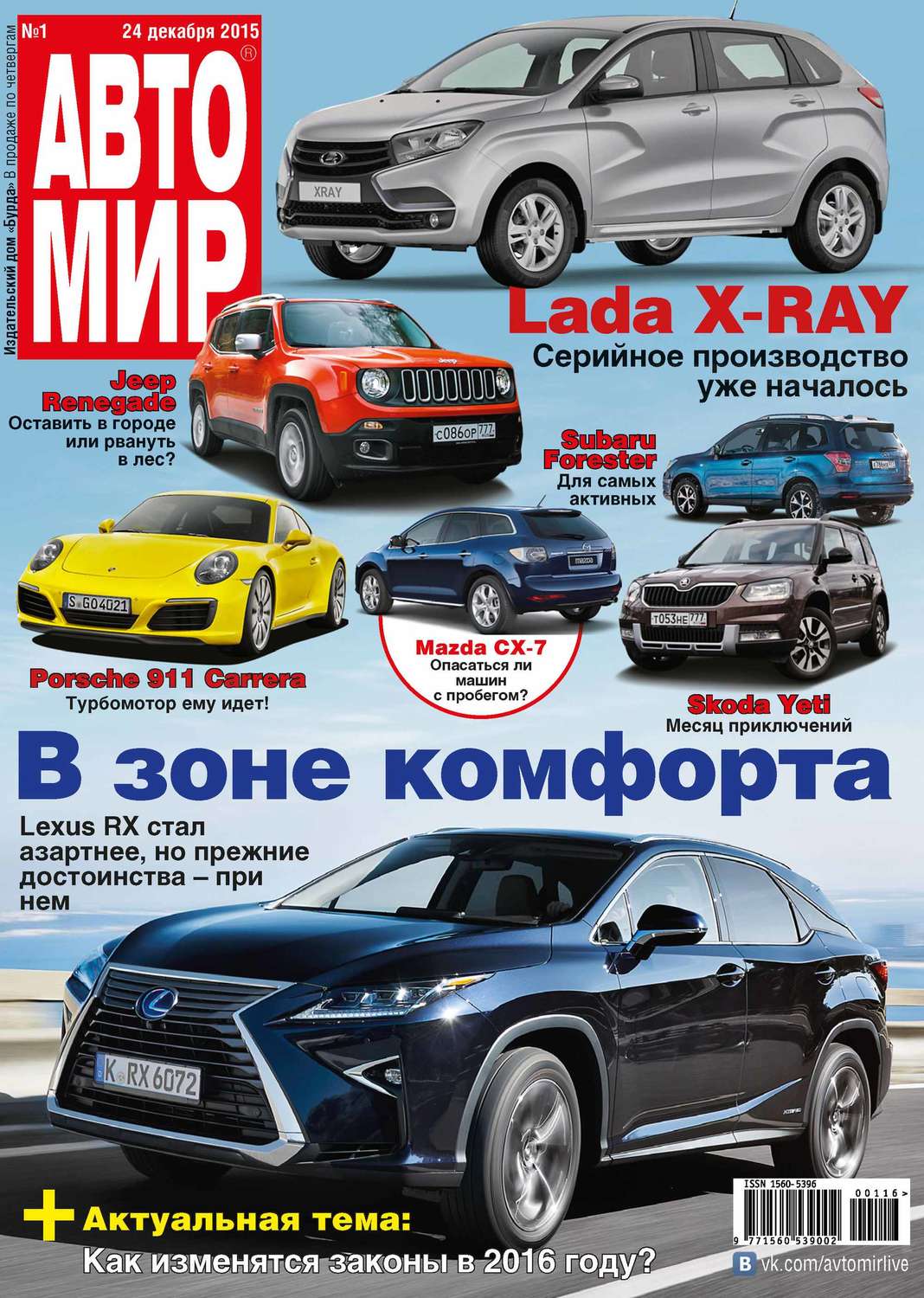 Обложка книги «АвтоМир №01/2016»
