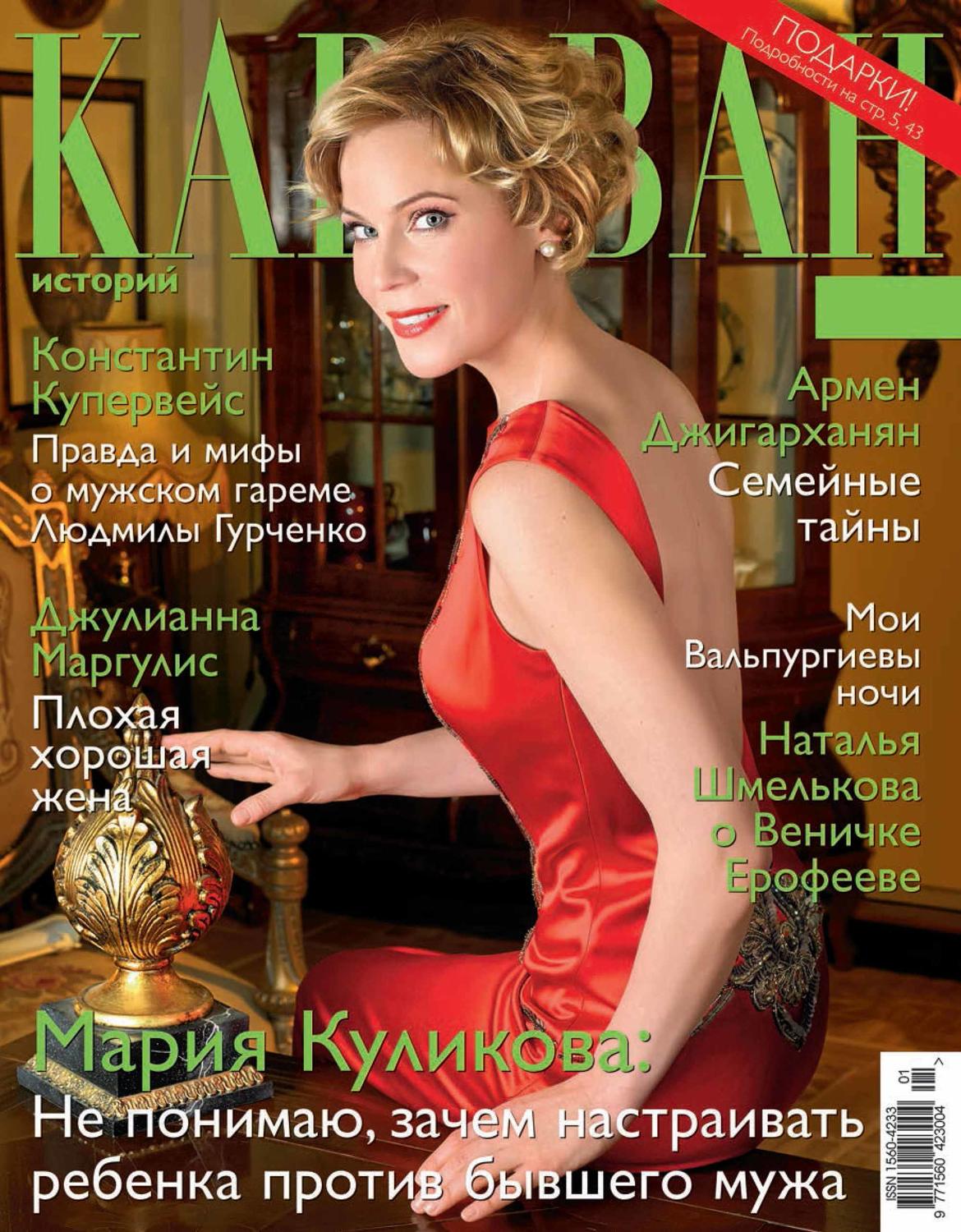 Обложка книги «Караван историй №01 / январь 2016»