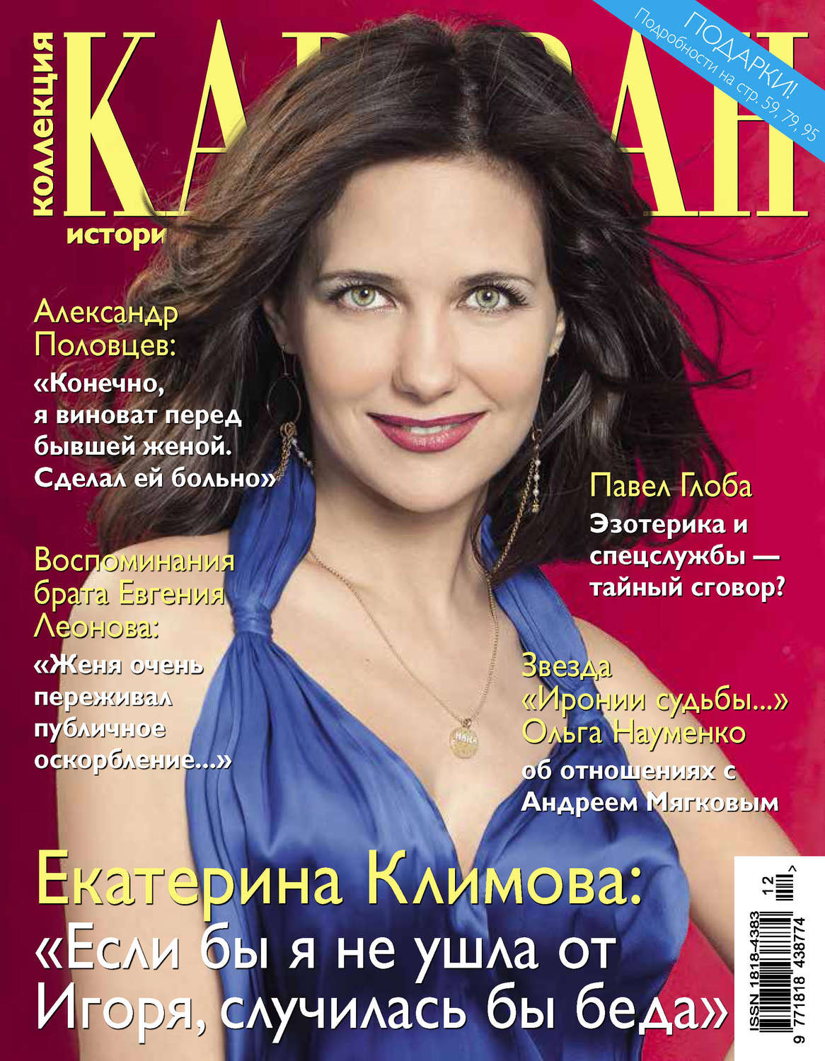 Обложка книги «Коллекция Караван историй №12/2015»