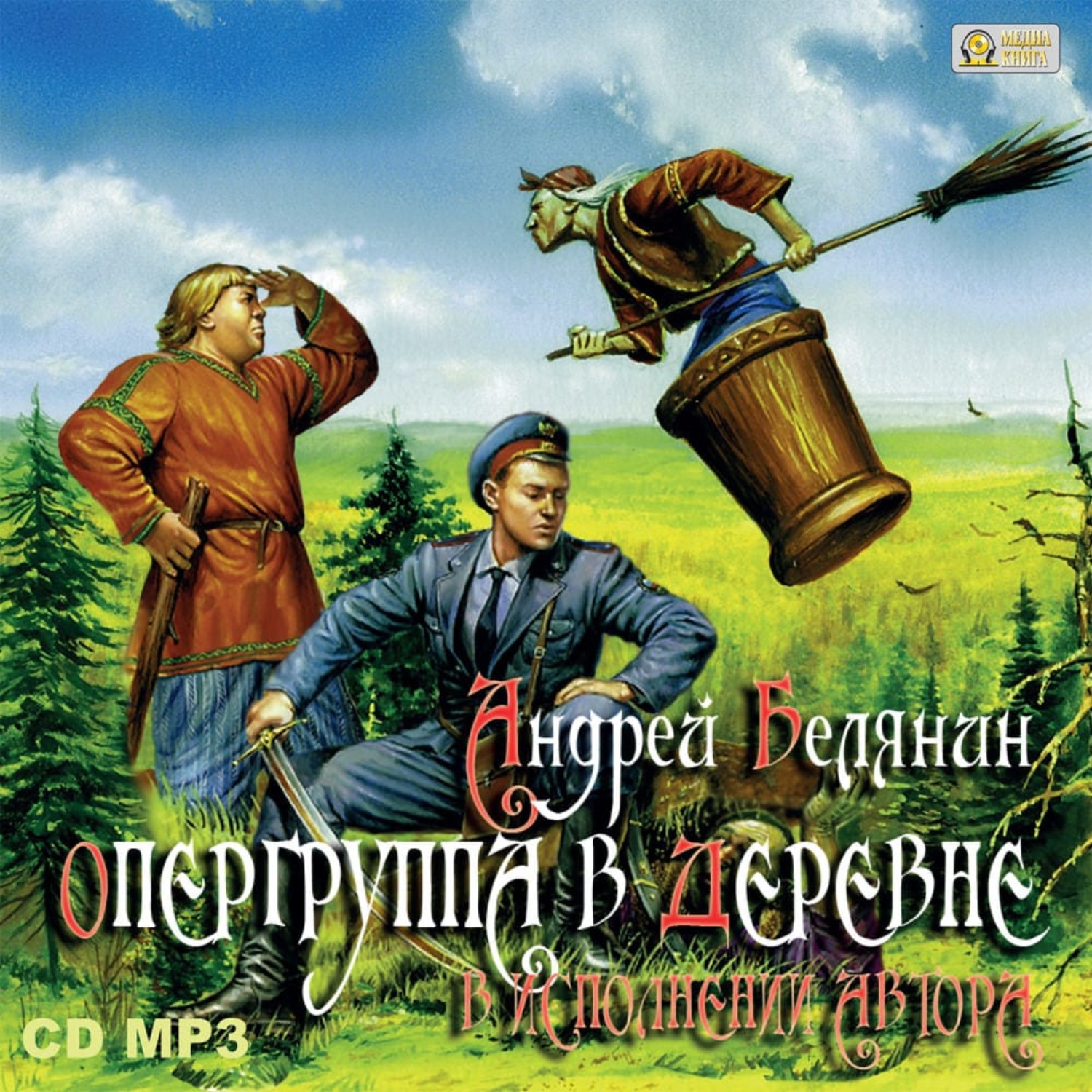 Обложка книги «Опергруппа в деревне»