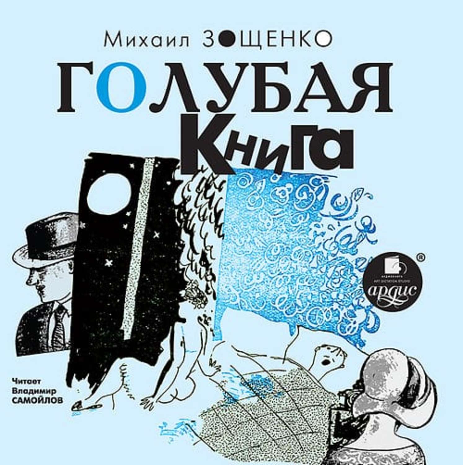 Обложка книги «Голубая книга»