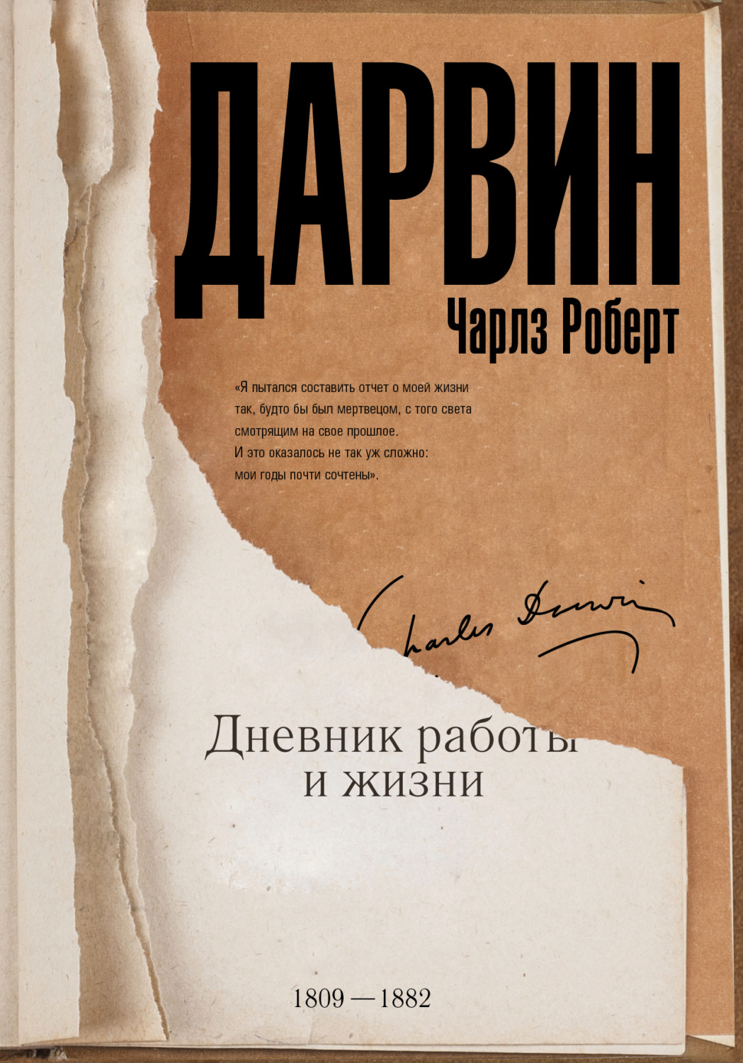 Обложка книги «Дневник работы и жизни»