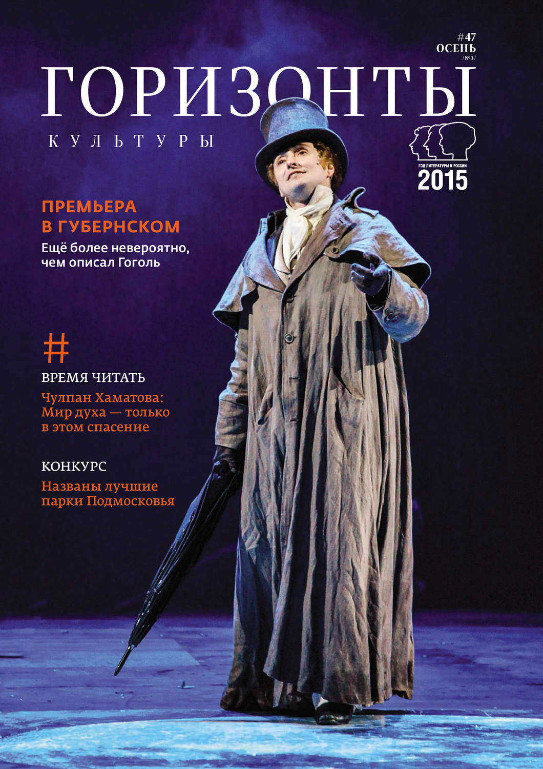 Обложка книги «Горизонты культуры №3 (47) 2015»