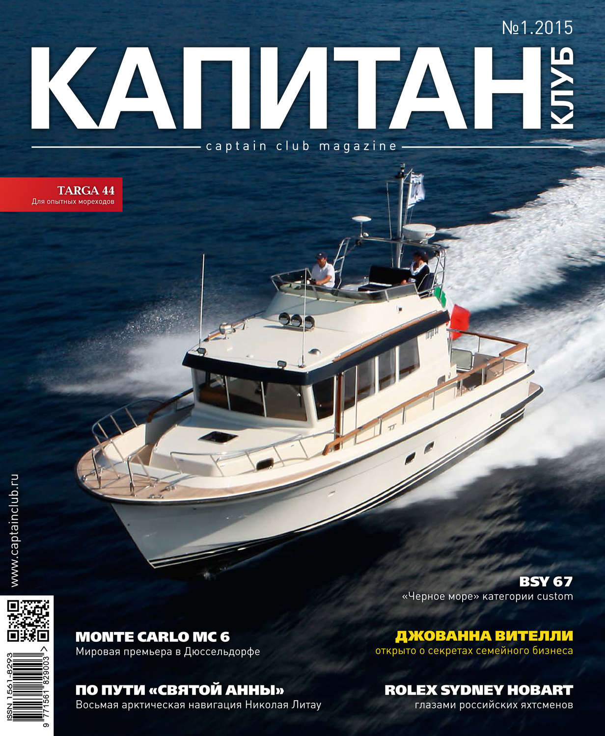 Обложка книги «Капитан-Клуб №01 (89) 2015»