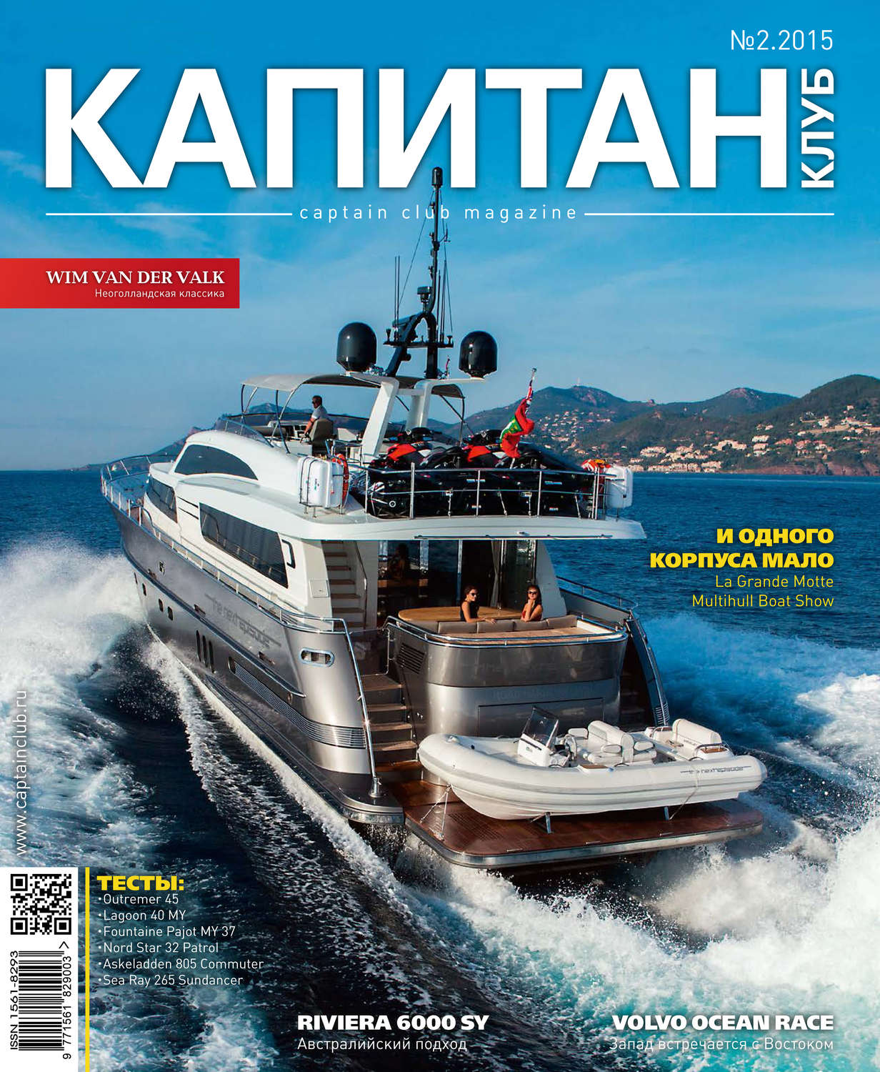 Обложка книги «Капитан-Клуб №02 (90) 2015»