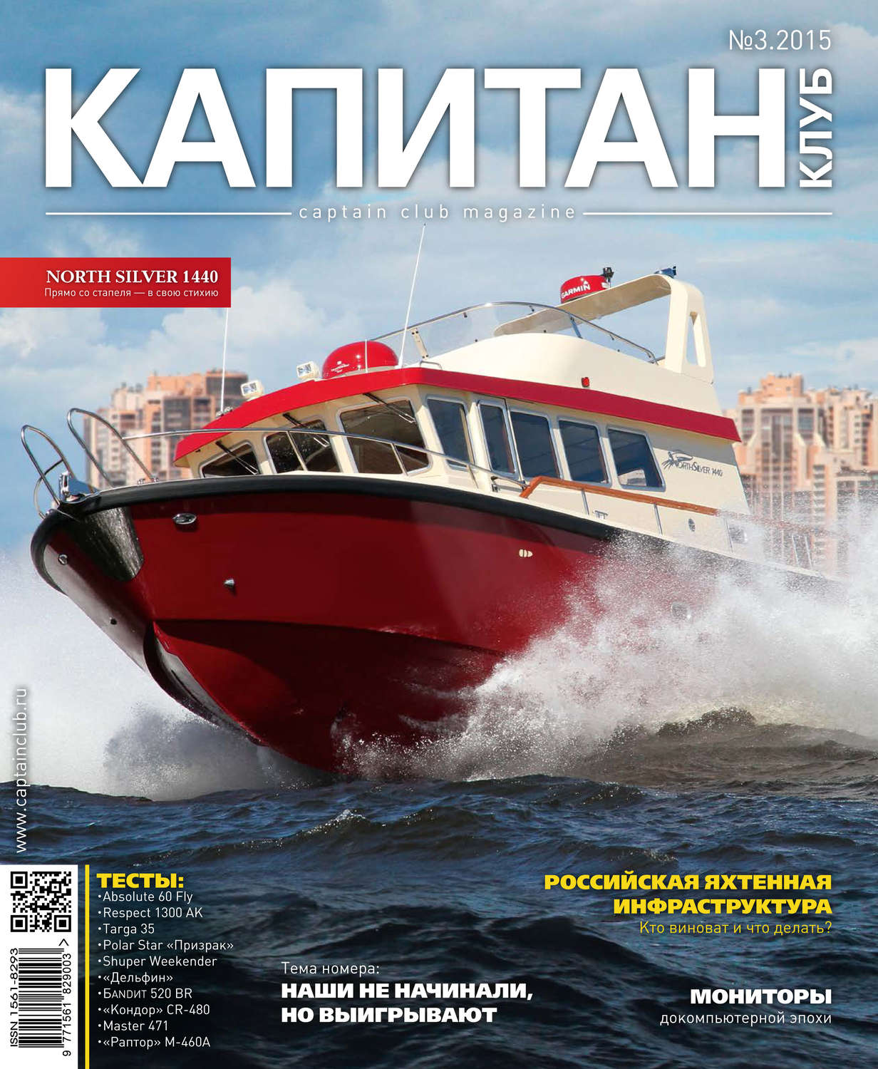 Обложка книги «Капитан-Клуб №03 (91) 2015»