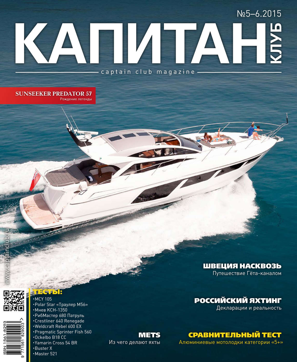 Обложка книги «Капитан-Клуб №05-06 (93) 2015»