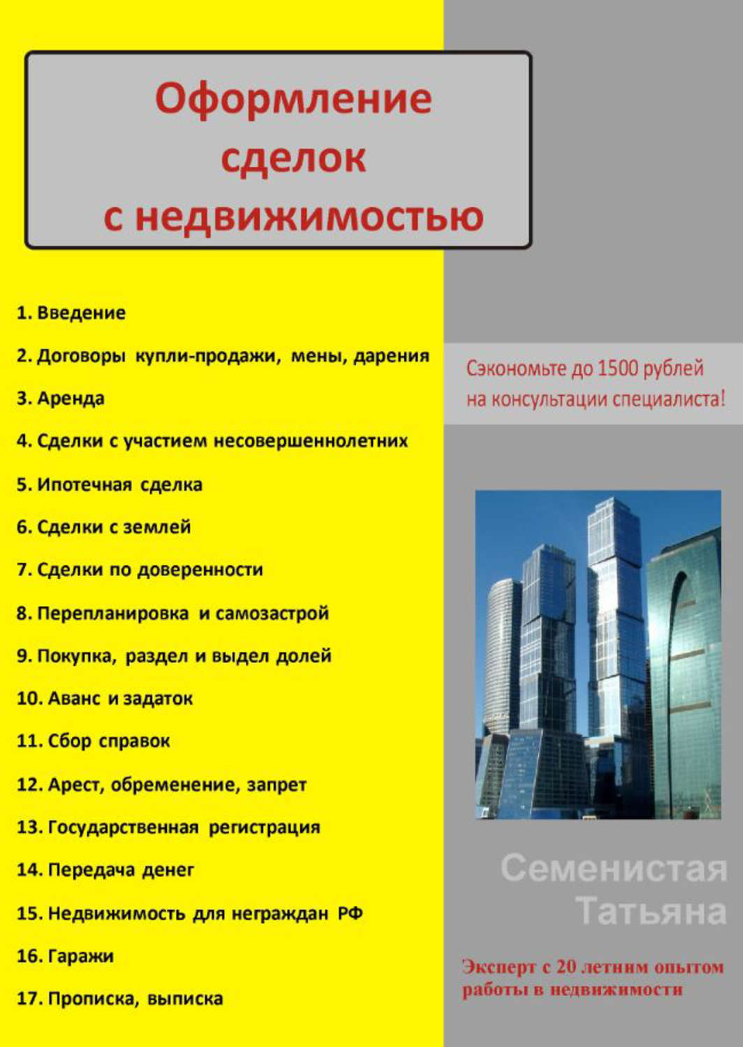 Обложка книги «Оформление сделок с недвижимостью»