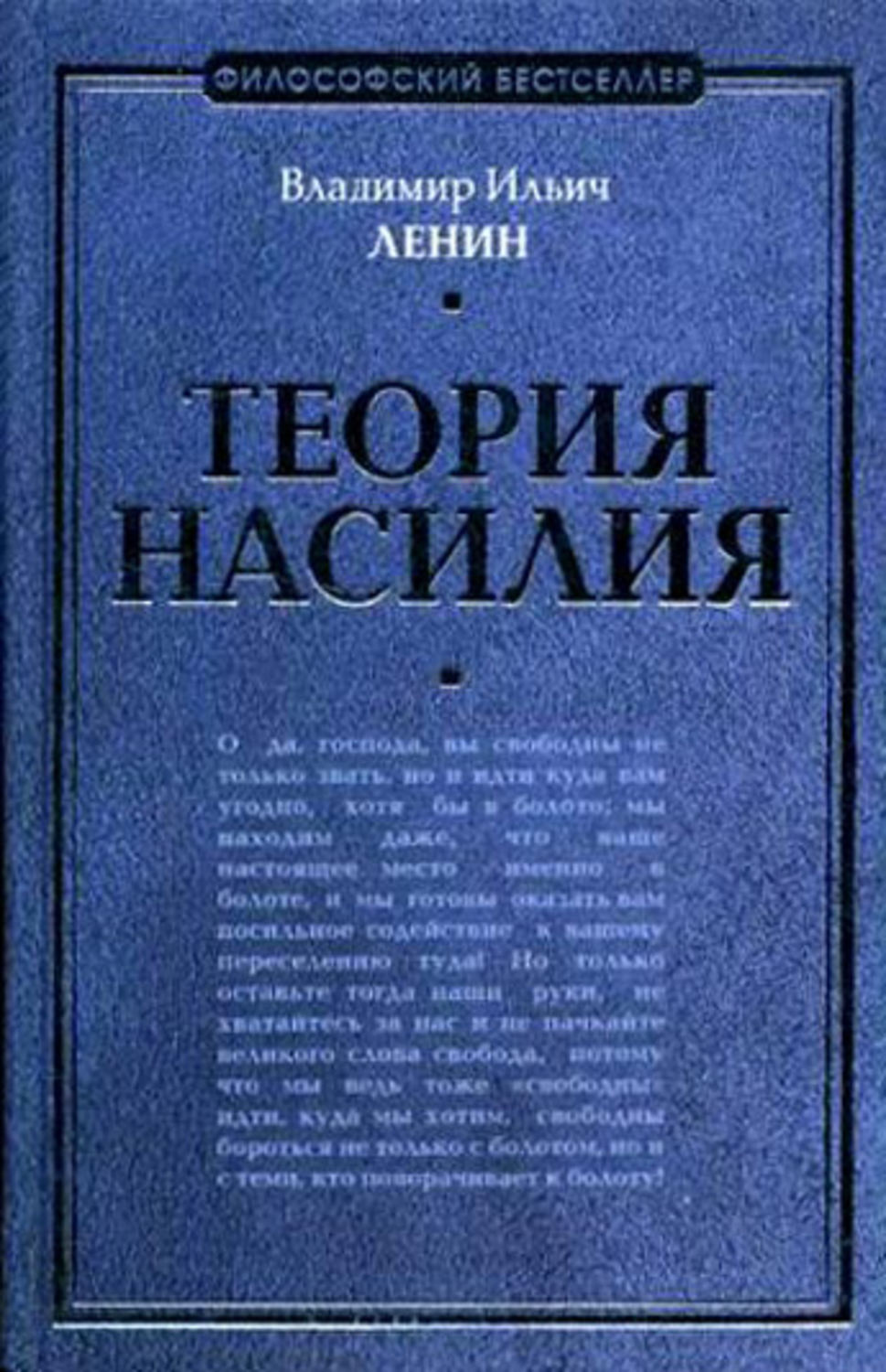 Обложка книги «Теория насилия (сборник)»