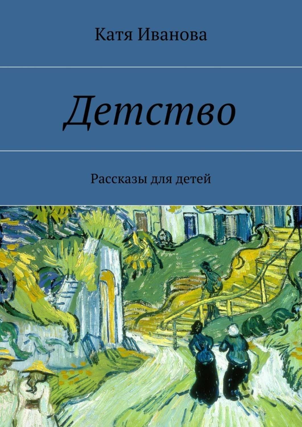 Обложка книги «Детство»