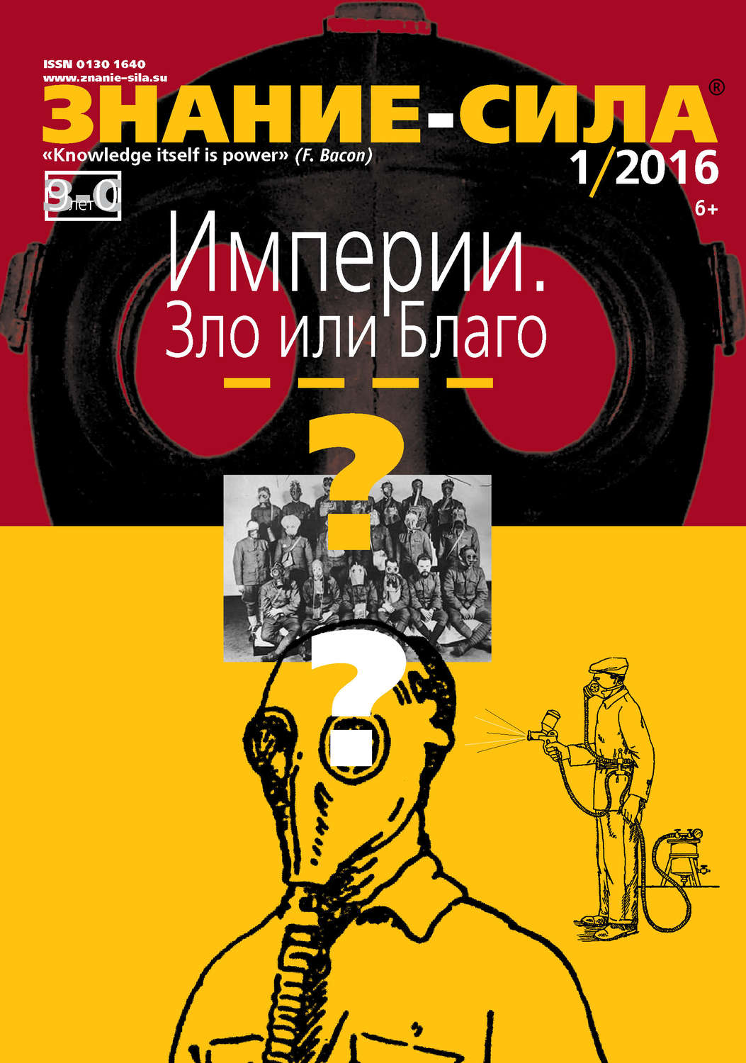 Обложка книги «Журнал «Знание – сила» №01/2016»