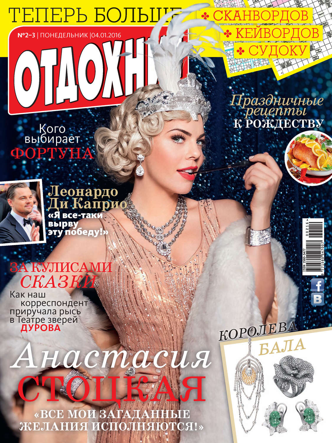 Обложка книги «Журнал «Отдохни!» №02-03/2016»