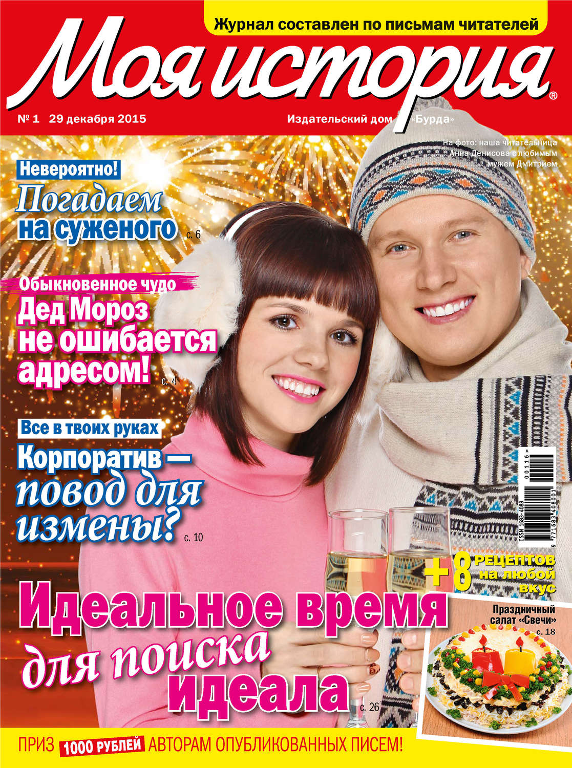 Обложка книги «Журнал «Моя история» №01/2016»