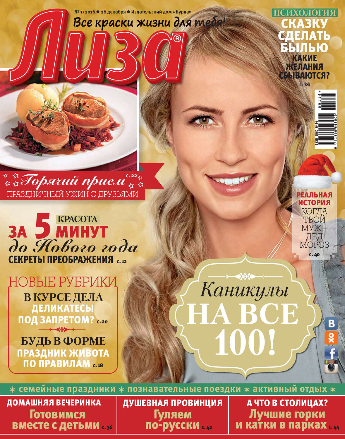 Обложка книги «Журнал «Лиза» №01/2016»