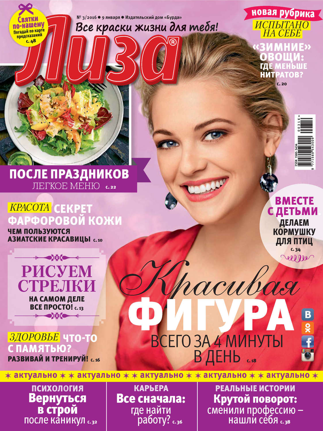 Обложка книги «Журнал «Лиза» №03/2016»