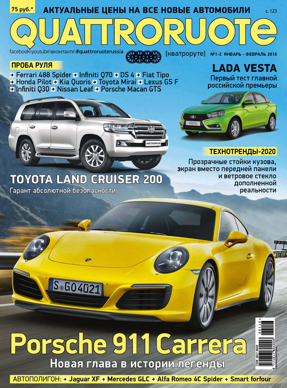 Обложка книги «Quattroruote №01-02/2016»