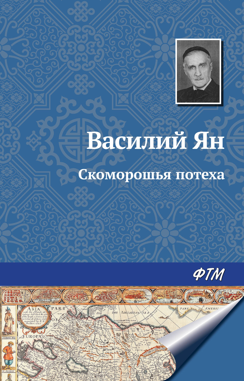 Обложка книги «Скоморошья потеха»