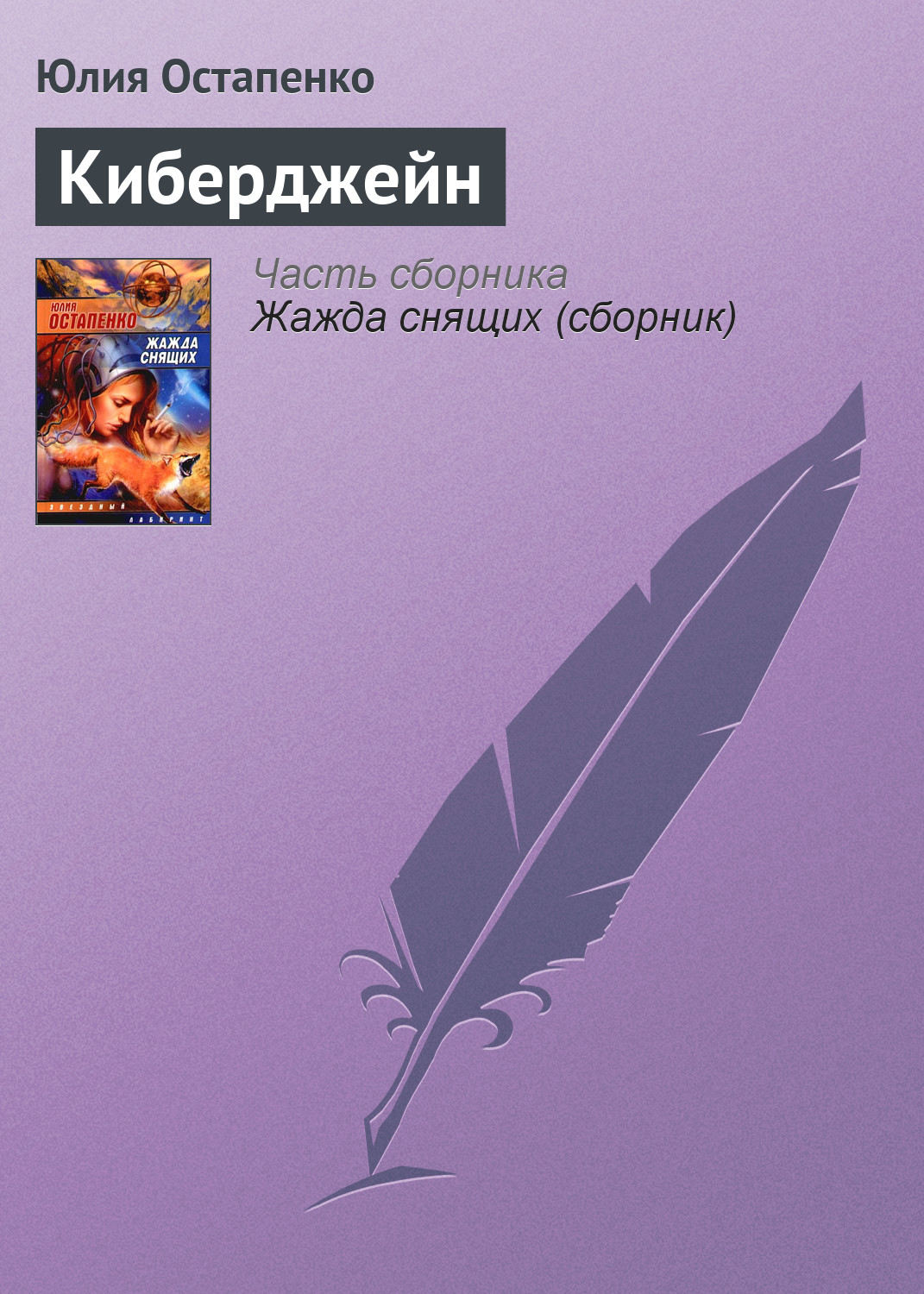 Обложка книги «Киберджейн»