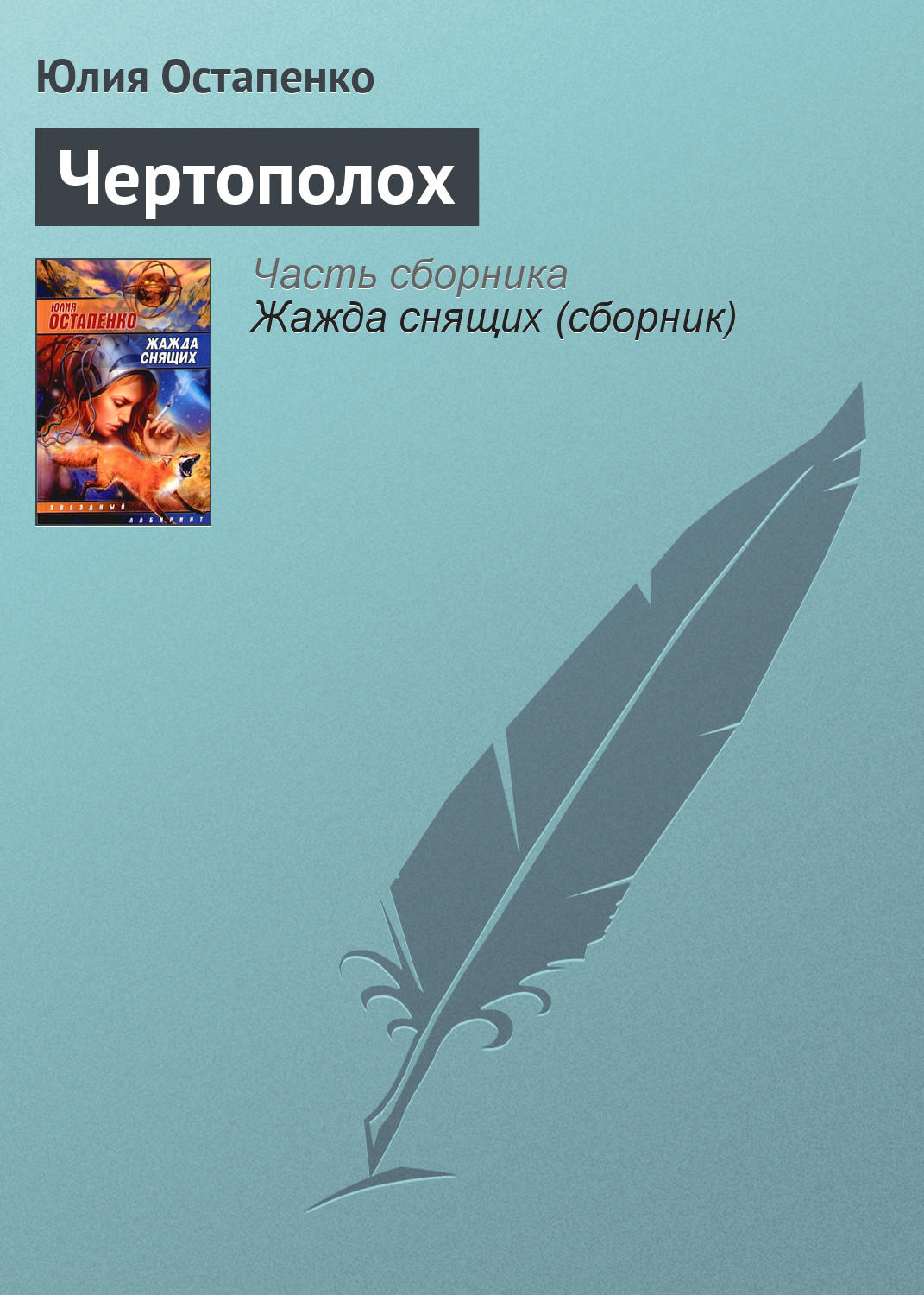 Обложка книги «Чертополох»