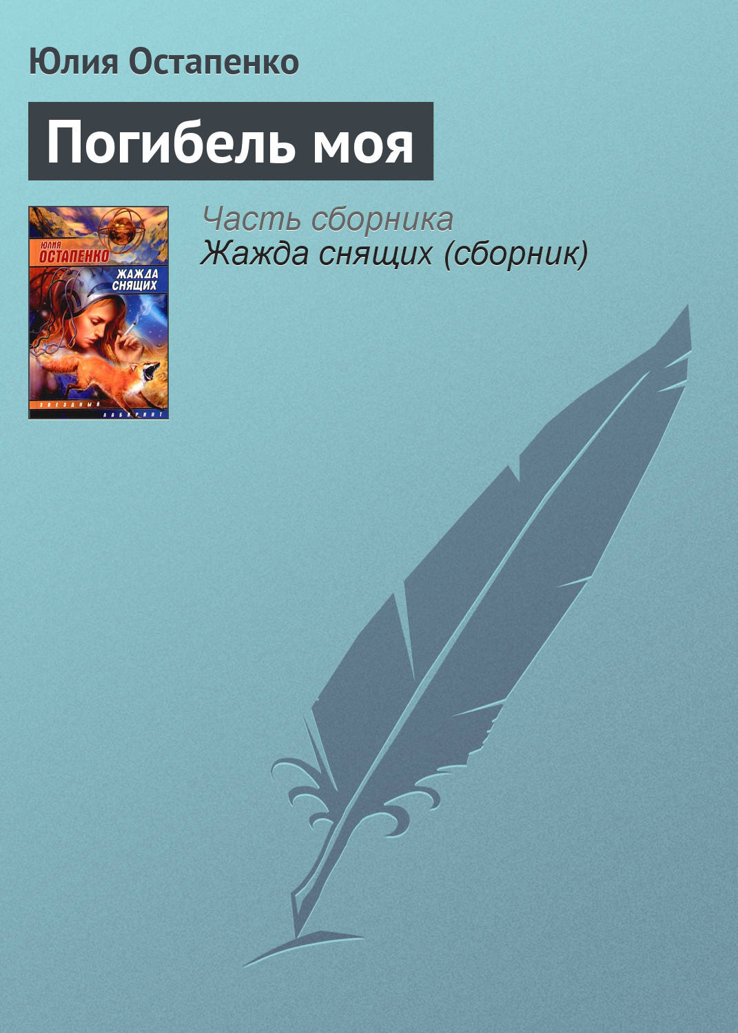 Обложка книги «Погибель моя»
