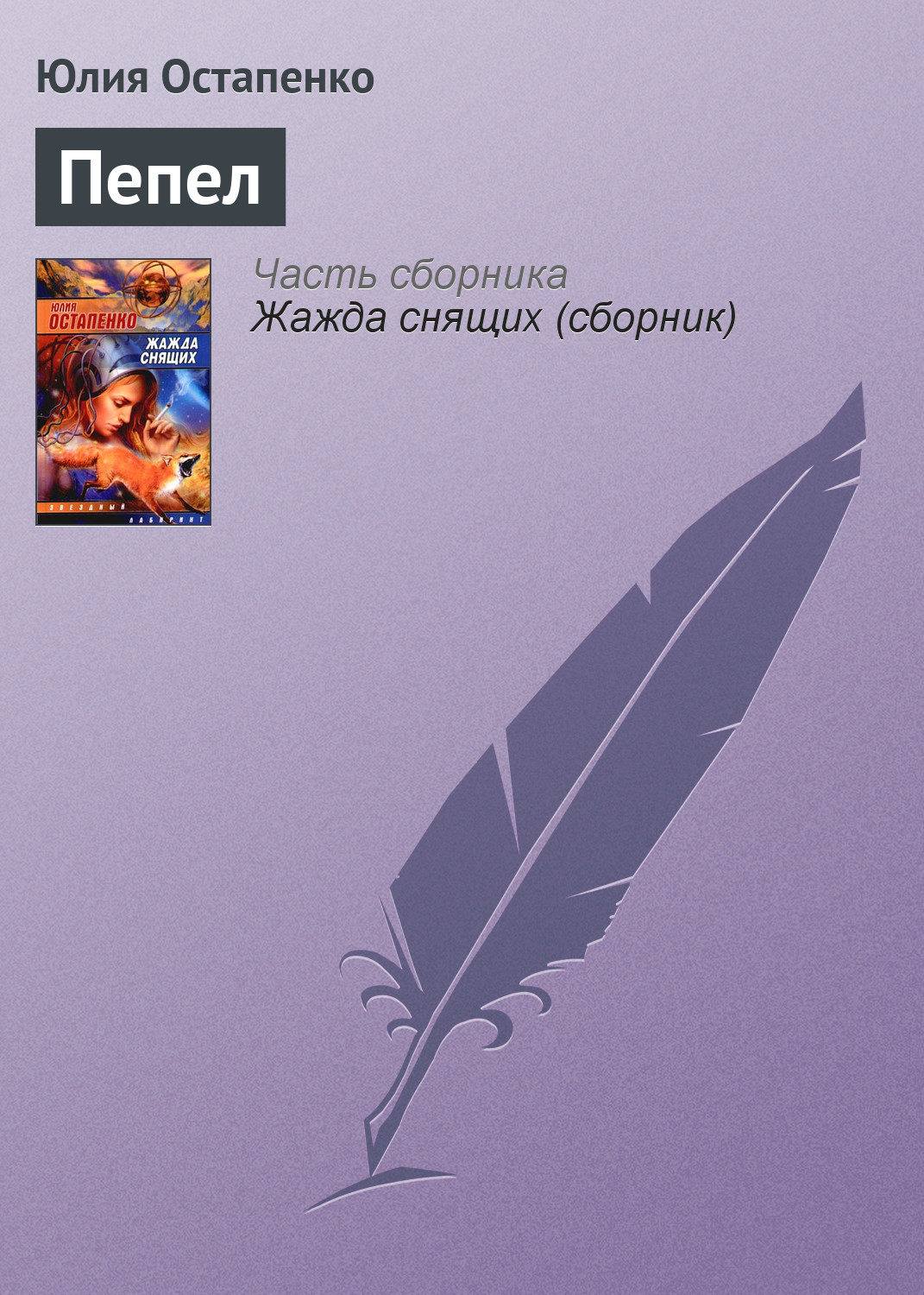 Обложка книги «Пепел»