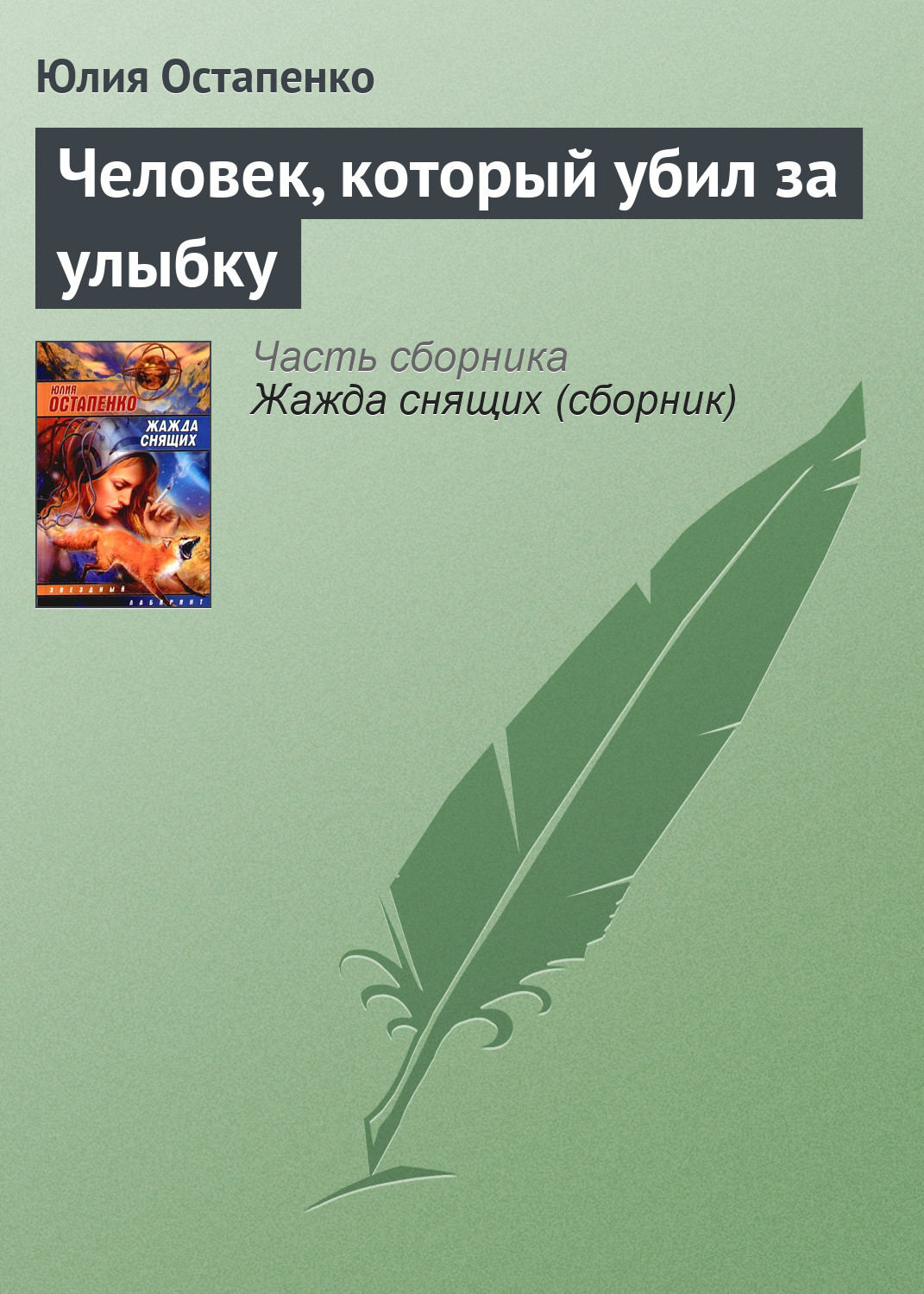 Обложка книги «Человек, который убил за улыбку»