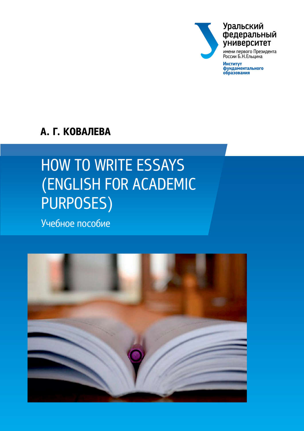 Обложка книги «How to write essays (English for Academic Purposes)»