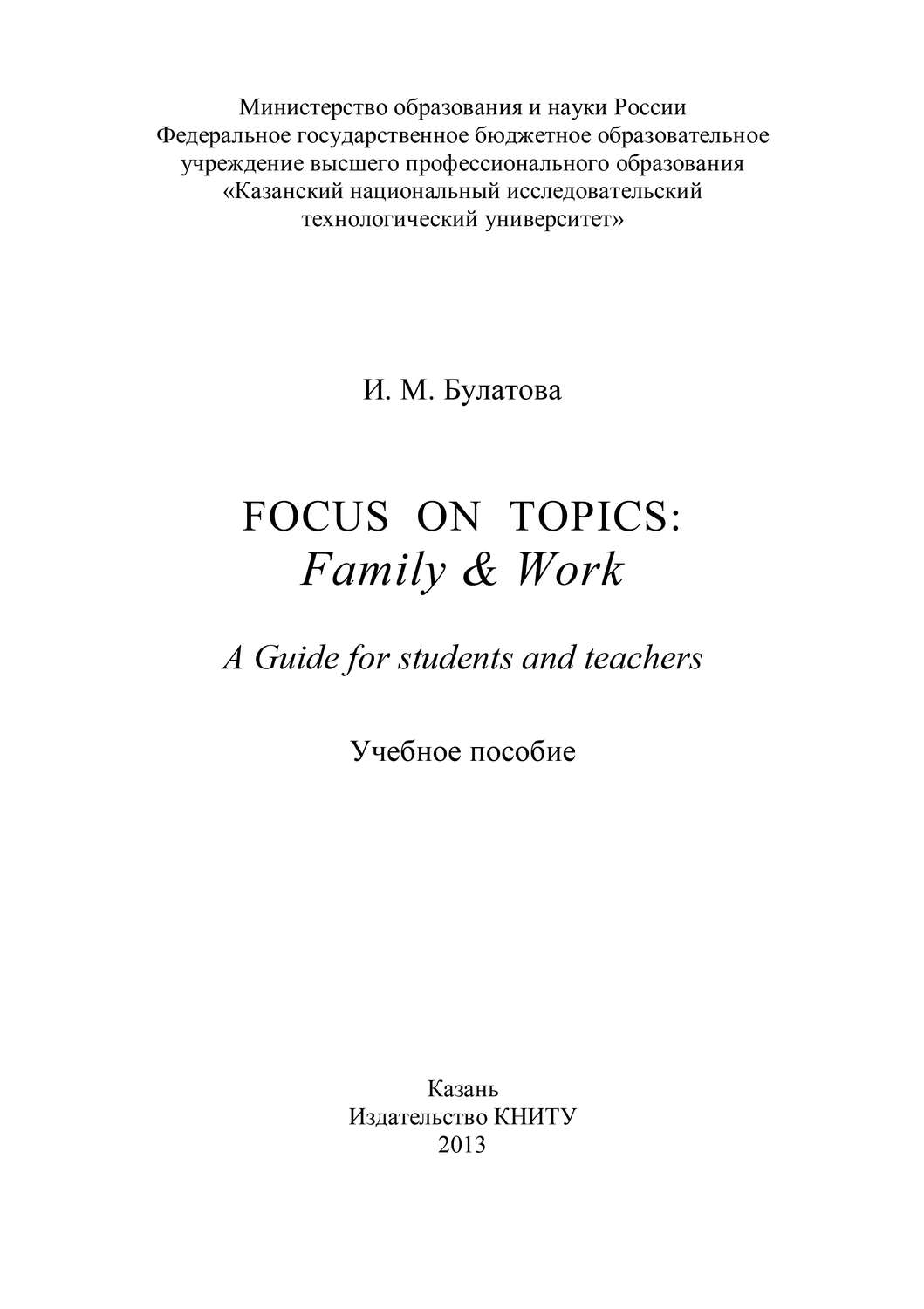 Обложка книги «Focus on topics: Family & Work. A Guide for students and teachers»